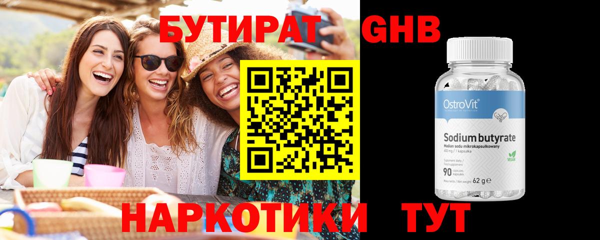 Бутират  БУТИРАТ 1.4BDO  Вход с VPN  Кохма 