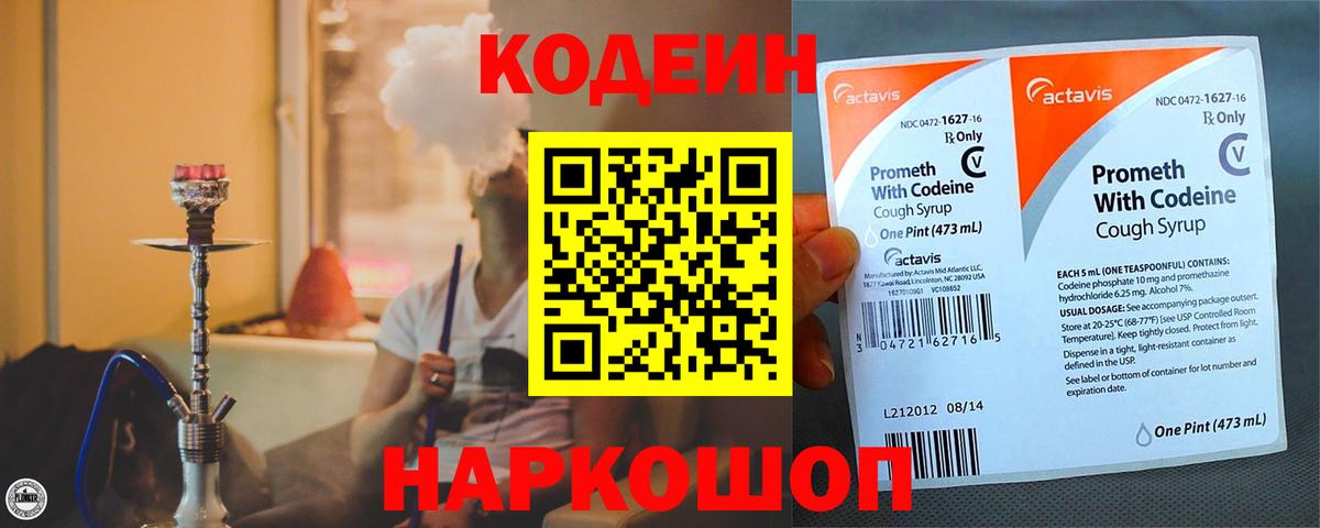Кодеин Purple Drank Кохма