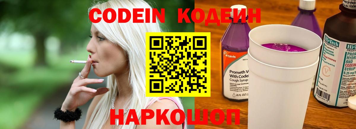 Кохма  Codein напиток Lean (лин)  Кодеин напиток Lean (лин)  Вход с VPN 