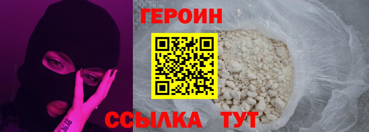 ГЕРОИН  Вход с VPN  Кохма  ГЕРОИН белый 