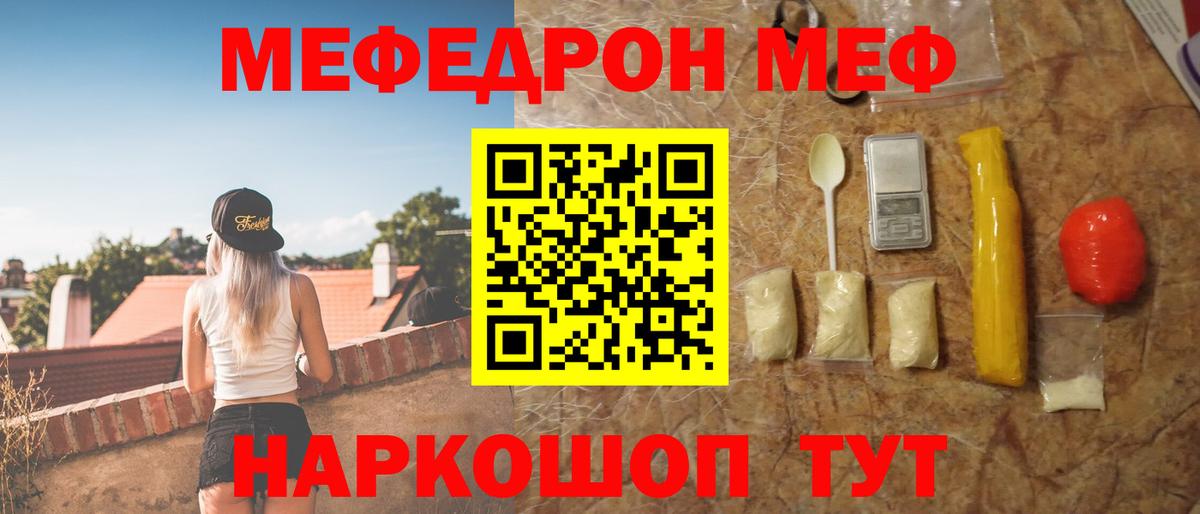 Мефедрон кристаллы Кохма