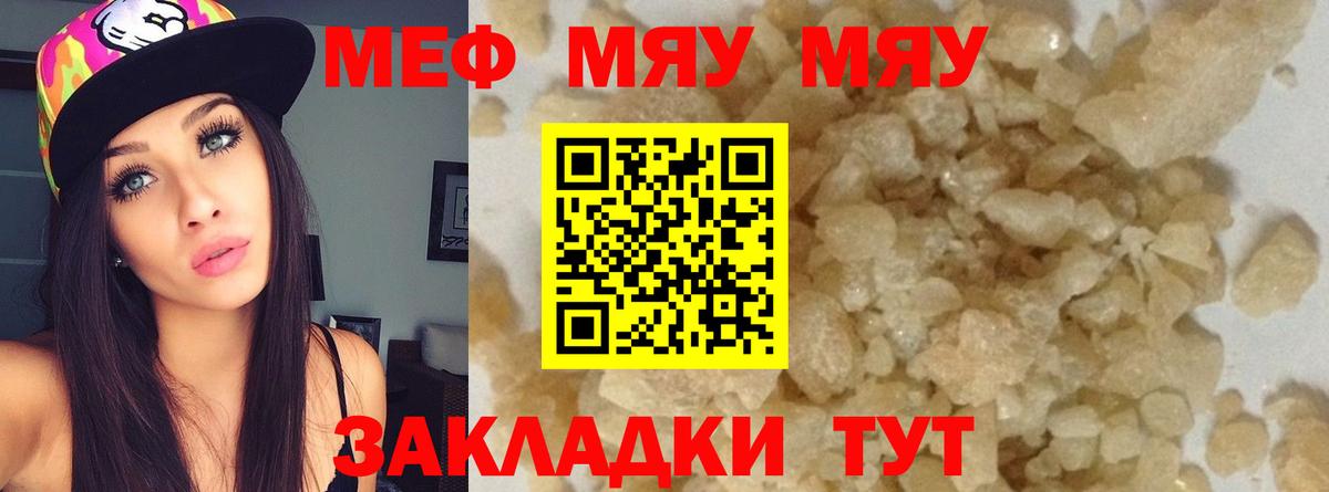 закладка  кракен tor  Кохма  МЯУ-МЯУ VHQ  Вход с VPN  МЯУ-МЯУ  Мефедрон мяу мяу  Меф 